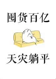 对DK们展示过激疗法