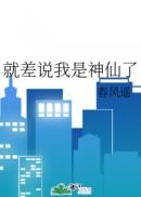 正常说话的代价