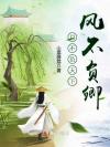 “桃”出粪坑
