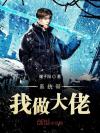 你往前走，我举灯